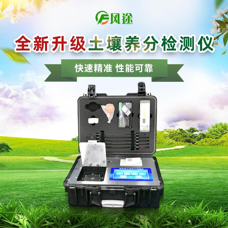 土壤養(yǎng)分檢測儀在中草藥種植中有什么用？