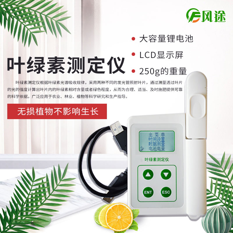 植物葉綠素測定儀，專業(yè)的儀器……