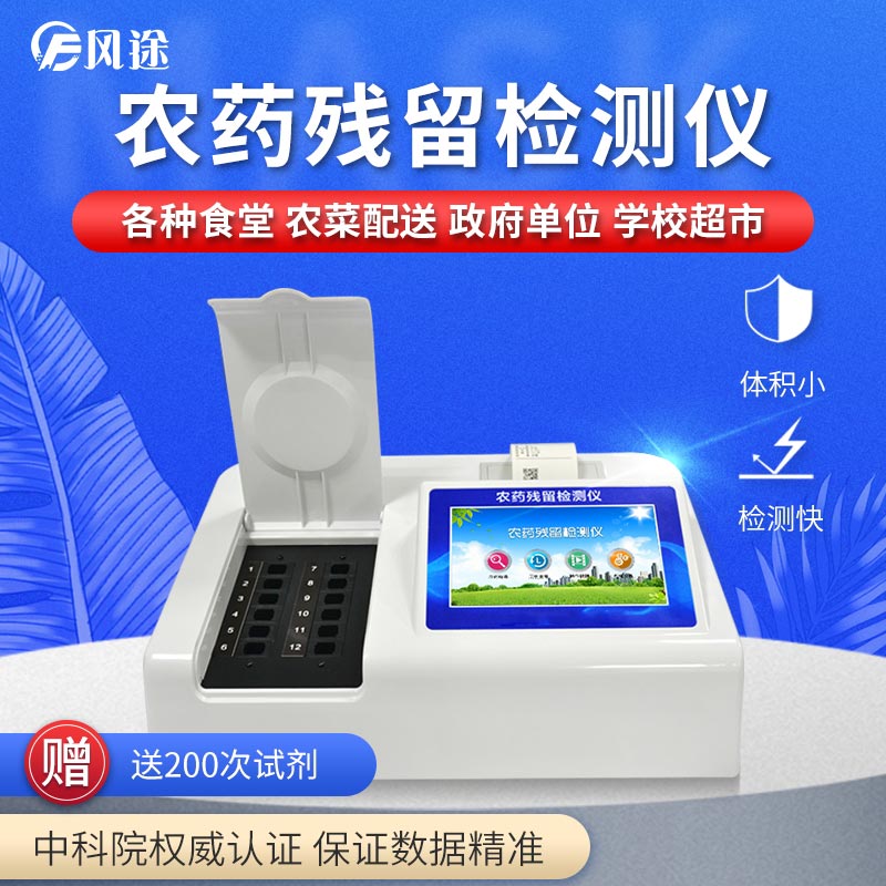 農(nóng)藥殘留檢測儀，用國家推薦方法測定果蔬農(nóng)殘