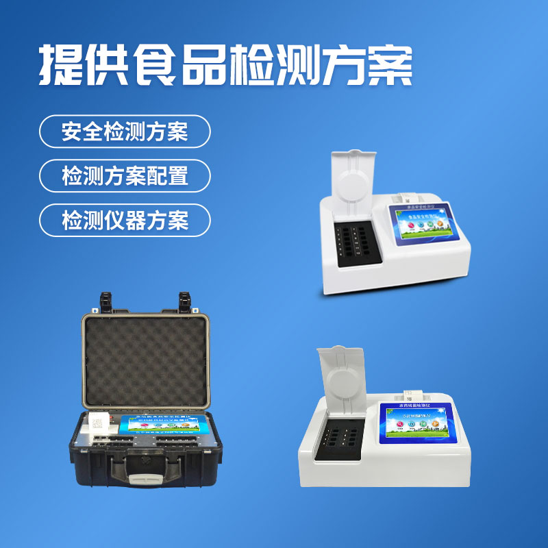 風途科技，一家靠譜的食品快檢儀廠商