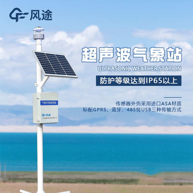 超聲波氣象站品牌推薦哪個(gè)？