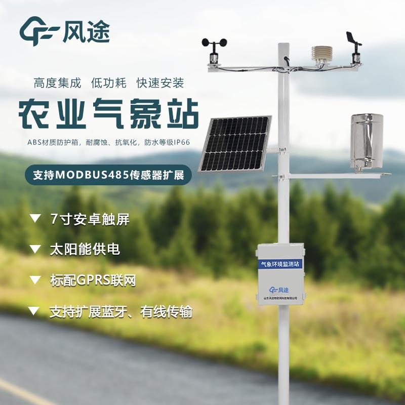 農業(yè)氣象站哪個廠家好？推薦廠家