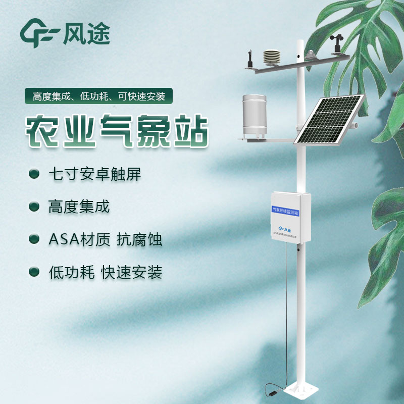 農業(yè)氣象站系列產品多少錢？