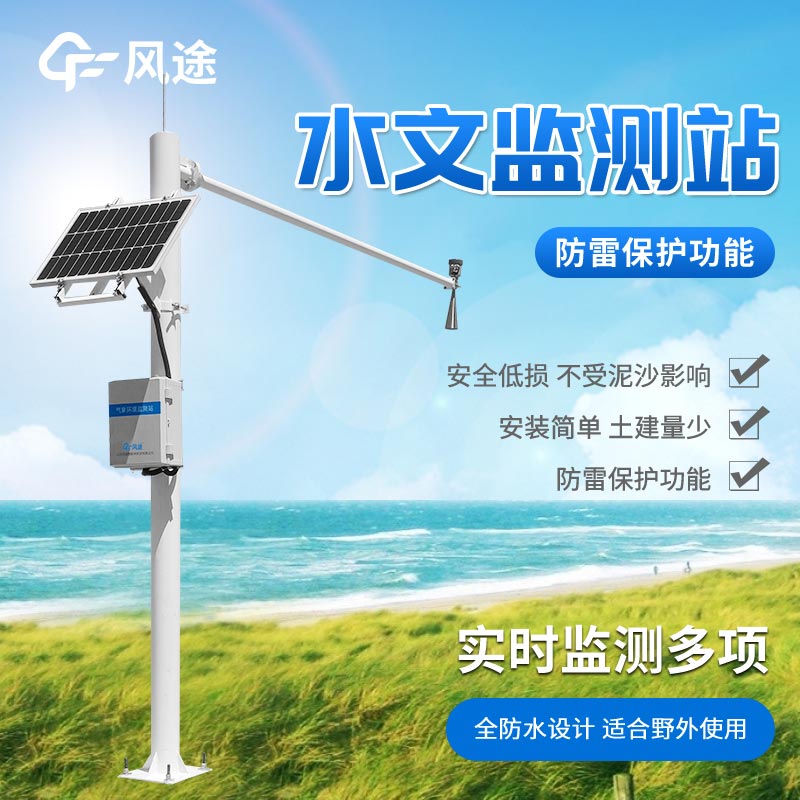 水雨情自動監(jiān)測系統(tǒng)哪個廠家好？