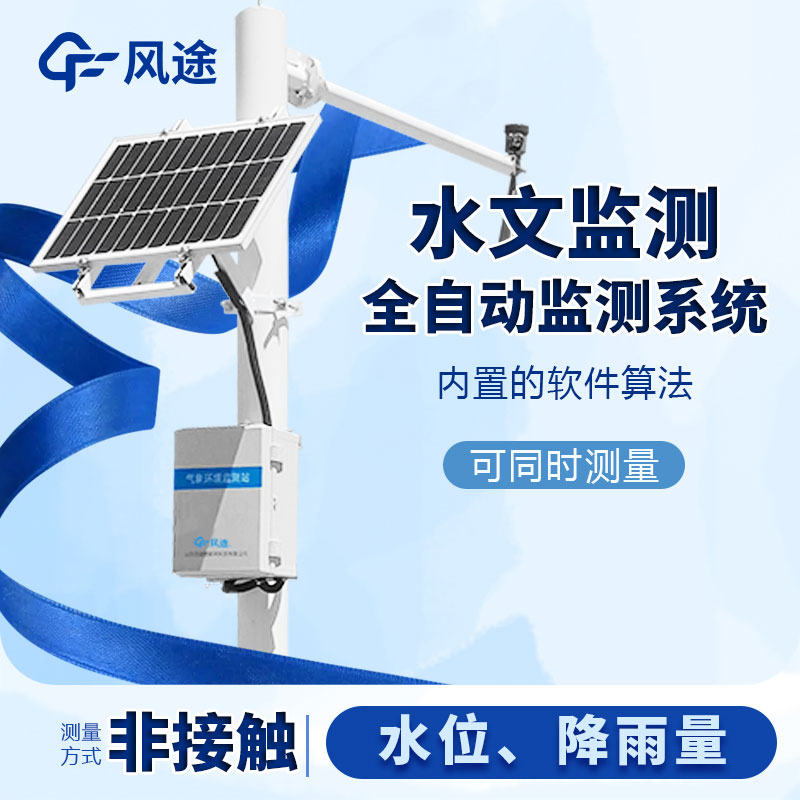 明渠流量監(jiān)測系統(tǒng)生產(chǎn)廠家哪家好？