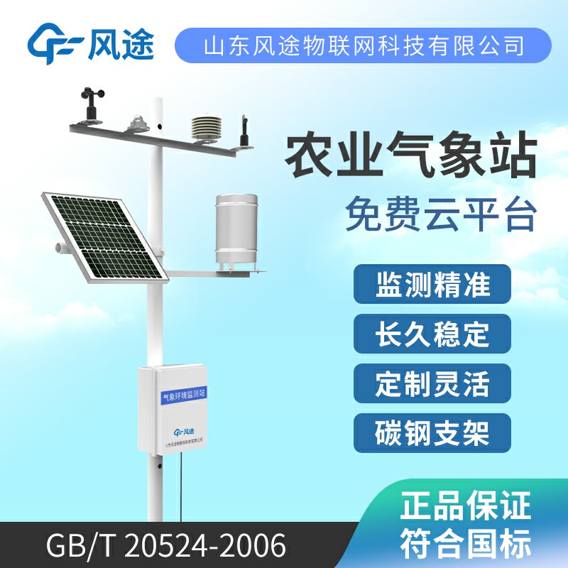 農(nóng)業(yè)氣象站廠家哪家好？