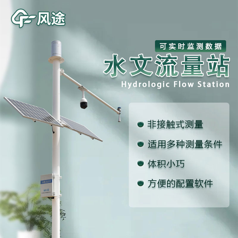 河道水流量設備生產(chǎn)廠家哪家好？