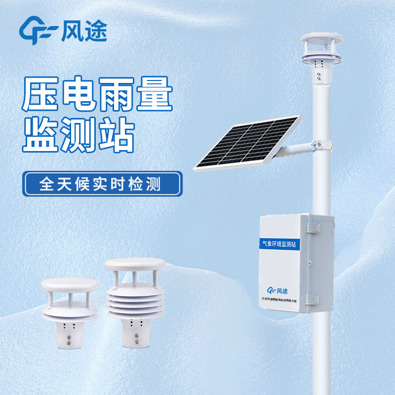 雨水收集系統(tǒng)監(jiān)測系統(tǒng)是什么儀器？