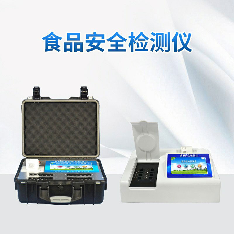 食品安全檢測(cè)儀報(bào)價(jià)2023年是多少？
