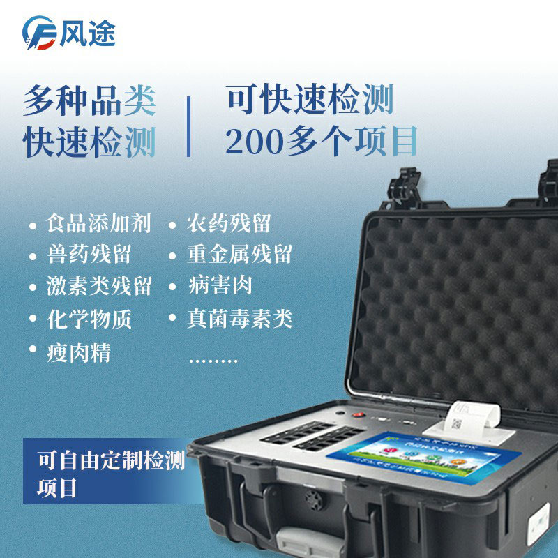 食品安全檢測儀器有哪些？如何選購？
