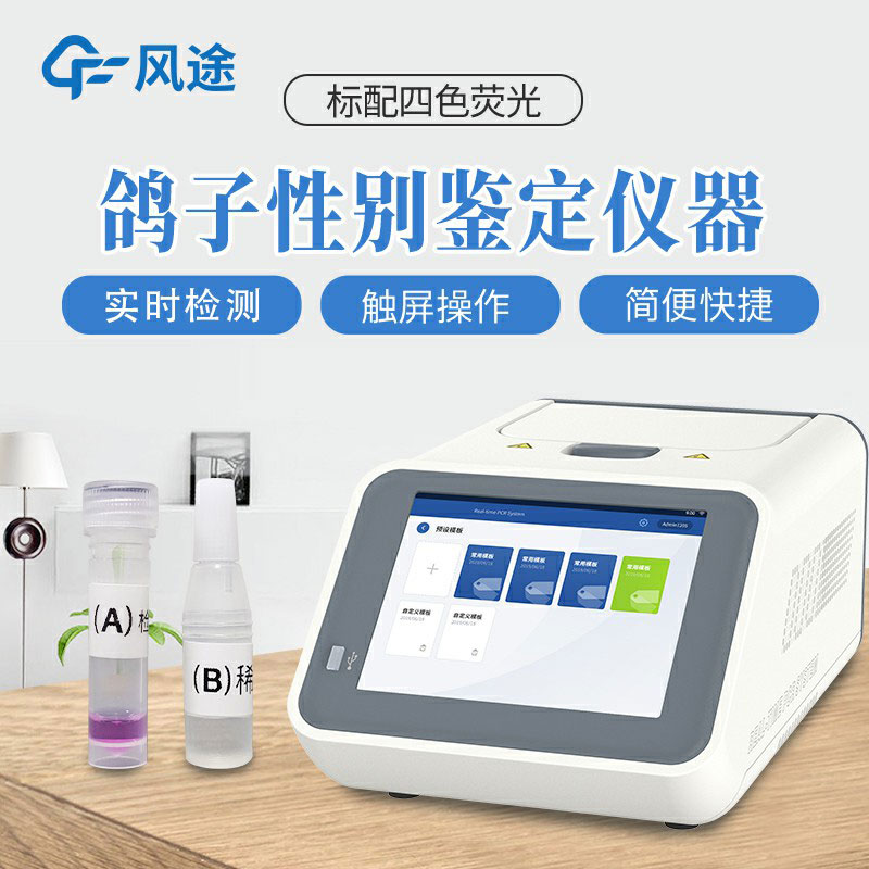 鴿子公母檢測儀介紹，可鑒別鴿子性別的儀器