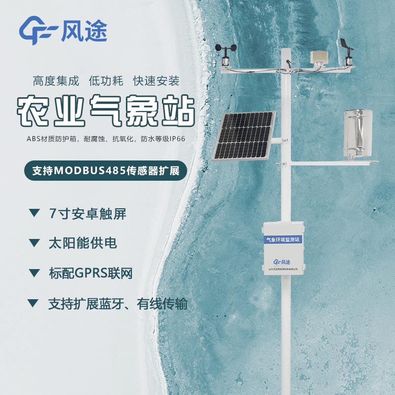 農(nóng)業(yè)氣象站主要功能