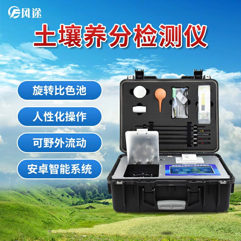測(cè)土配方施肥儀器的檢測(cè)項(xiàng)目有多全面？