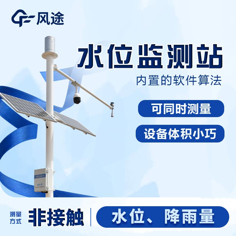 雷達(dá)水位監(jiān)測(cè)站的原理是什么？
