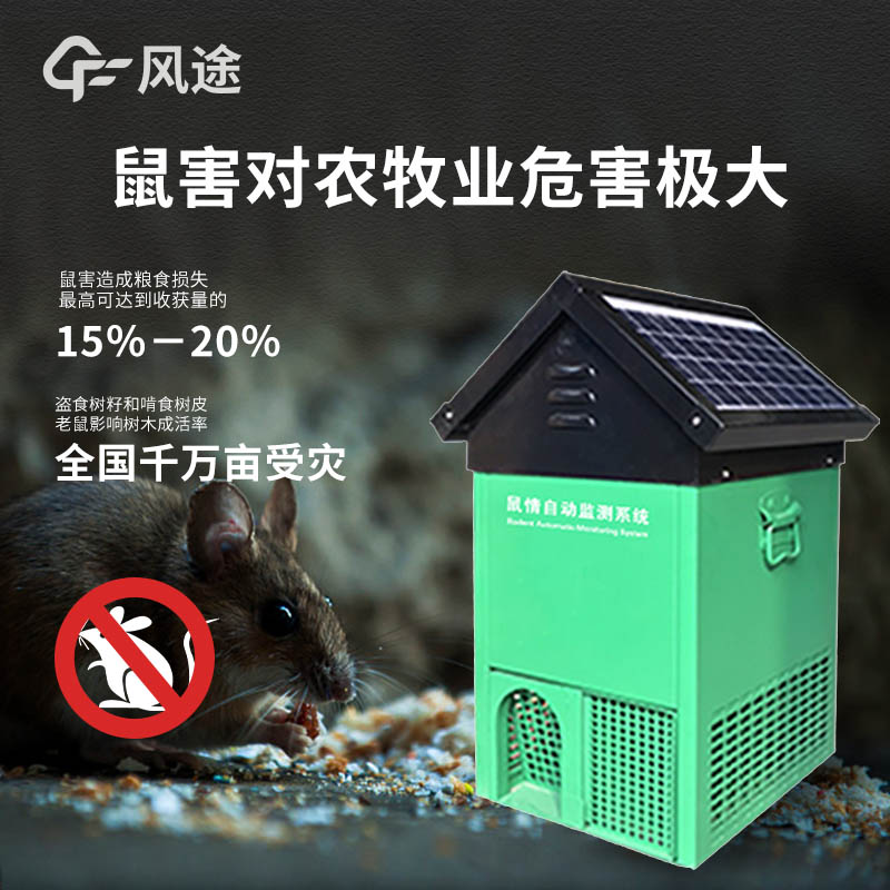 鼠害監(jiān)測設備，環(huán)保省力的捕鼠工具