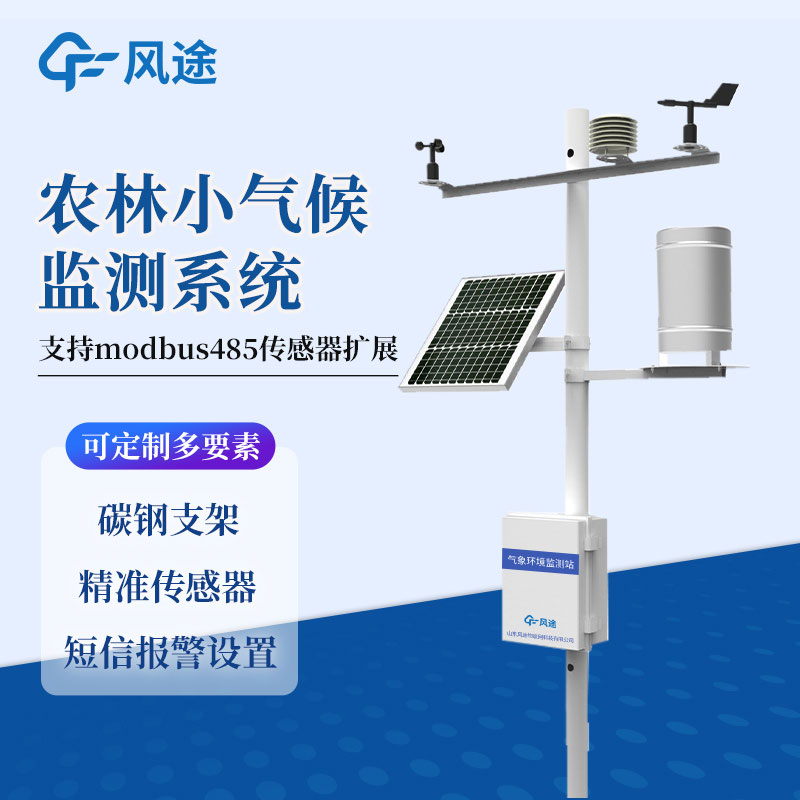 智慧農(nóng)業(yè)氣象站有哪些？