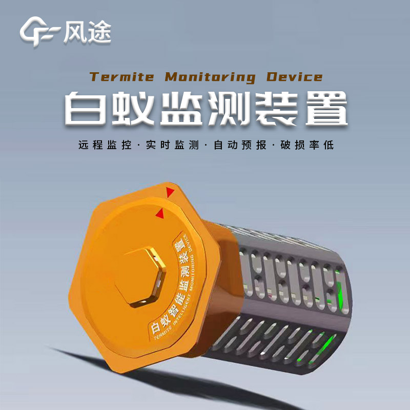 建筑地埋型白蟻監(jiān)測(cè)設(shè)備，防范蟻害