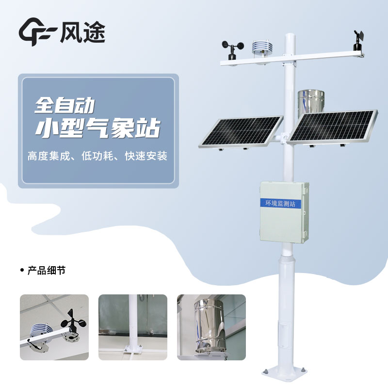 農(nóng)業(yè)氣象觀測(cè)儀器，農(nóng)業(yè)輔助科研工具
