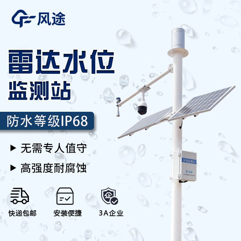 水位雨量流速流量監(jiān)測(cè)儀，綜合性的水文監(jiān)測(cè)工具