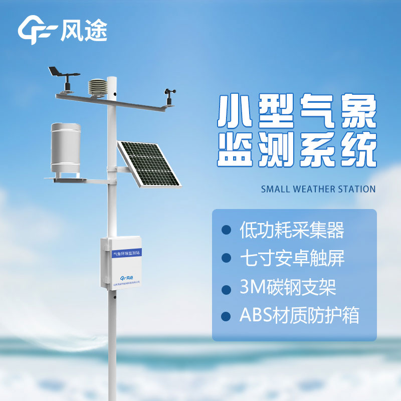 科學(xué)管理茶園，智慧農(nóng)業(yè)氣象站詳解