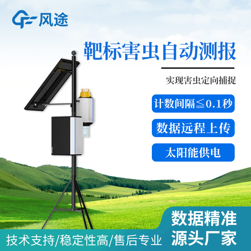 便攜式性誘測報儀是什么？
