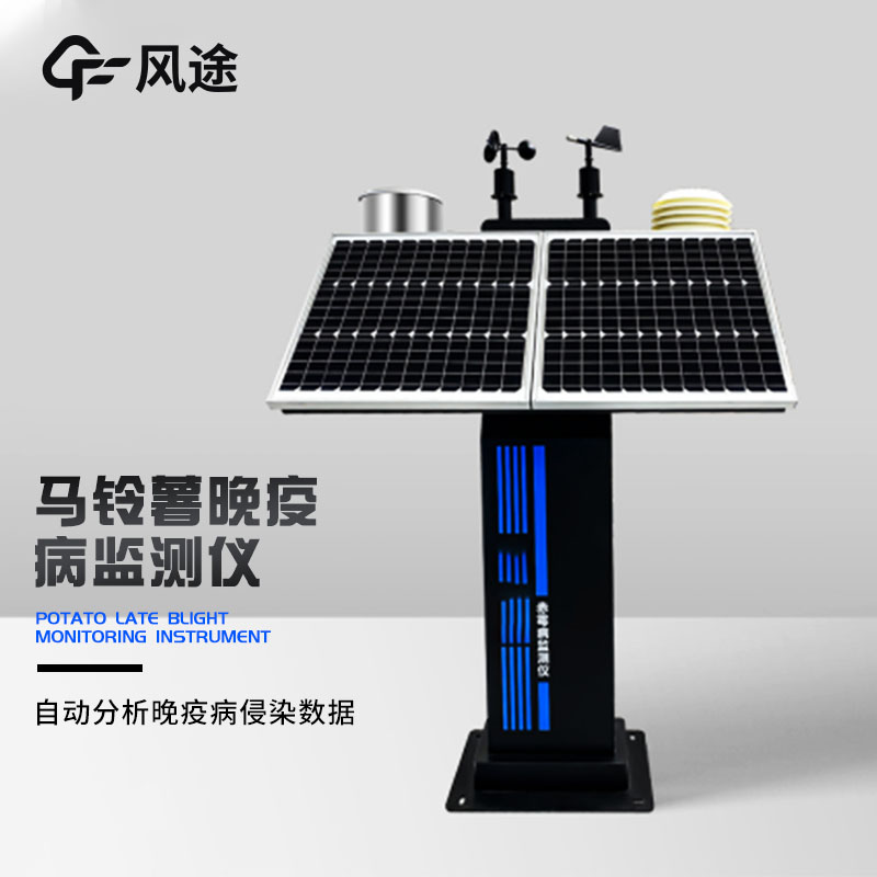 馬鈴薯晚疫病監(jiān)測(cè)儀是什么？什么原理？