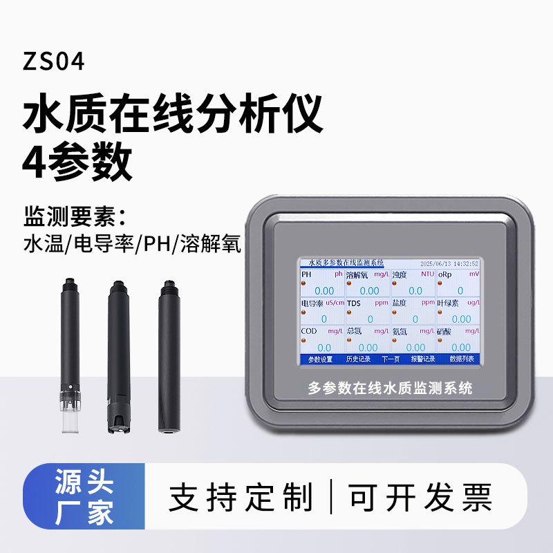 水溫、電導(dǎo)率、PH、溶解氧在線分析儀