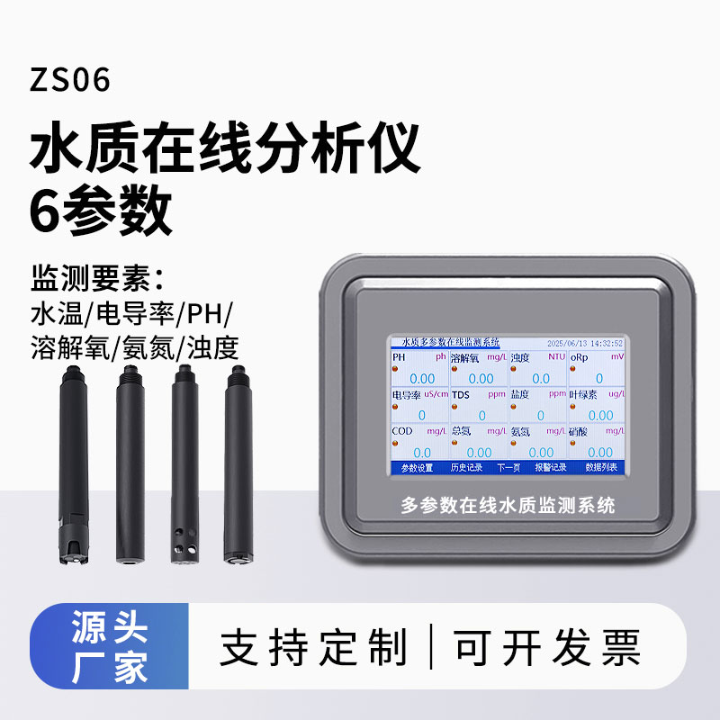水溫、電導(dǎo)率、PH、溶解氧、氨氮、濁度在線水質(zhì)分析儀
